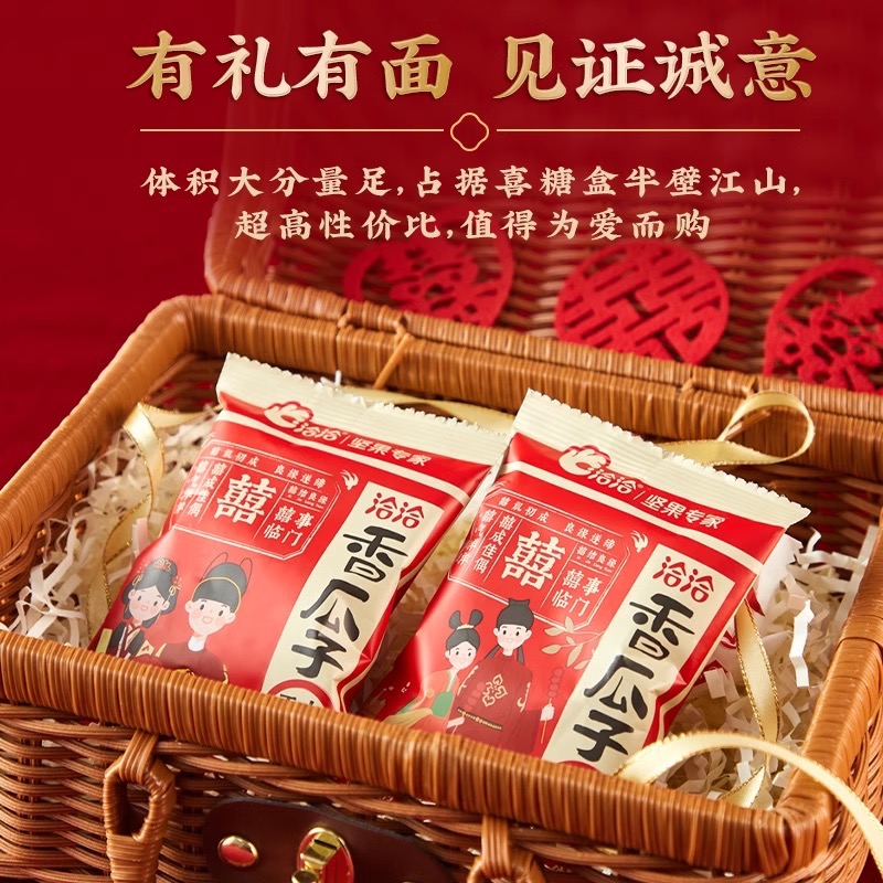 洽洽喜瓜子恰恰结婚葵花籽婚礼婚庆订婚喜糖伴手礼大包装喜事花生