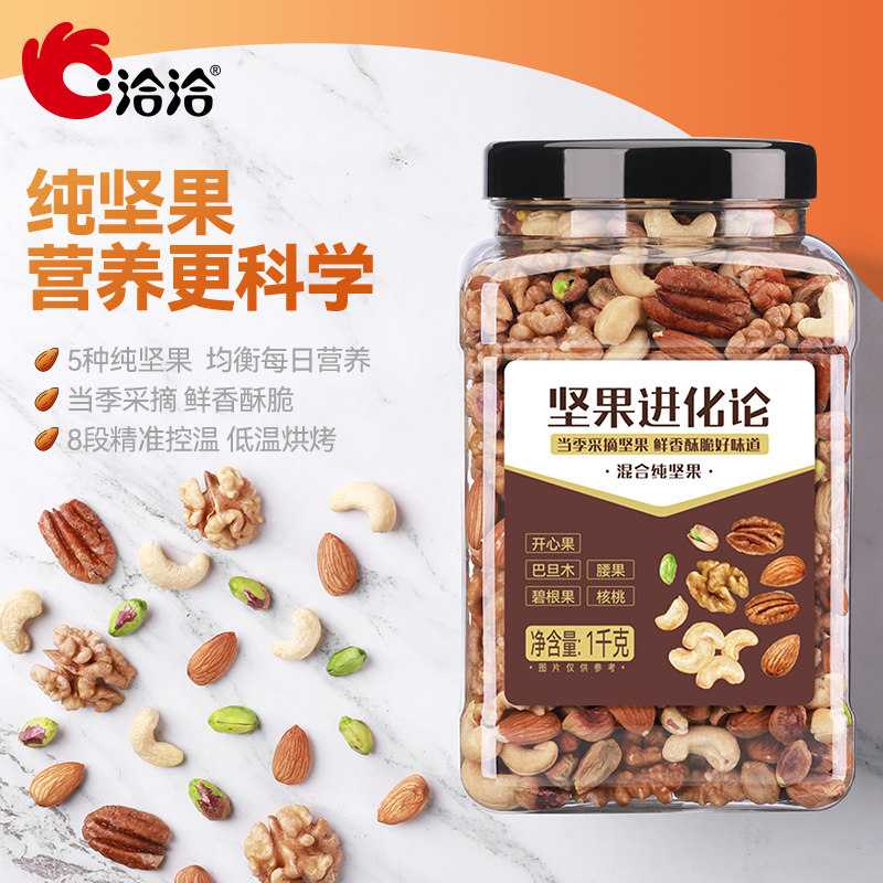 洽洽原味混合纯2斤罐装儿童品果仁 洽洽食品混合坚果
