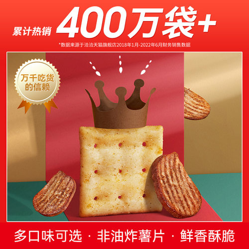洽洽喀吱脆薯片35g*8条薯脆非油炸网红多口味办公零食 - 图2