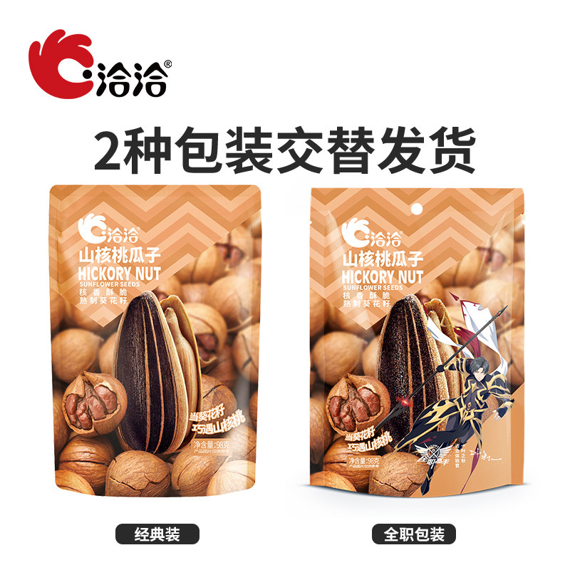 洽洽瓜子焦糖山核桃味葵花籽 热品库 性价比省钱购