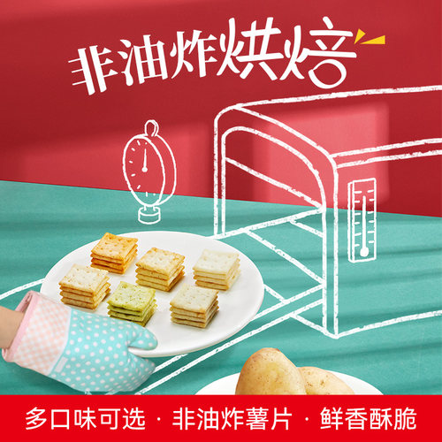 洽洽喀吱脆薯片35g*8条薯脆非油炸网红多口味办公零食 - 图0