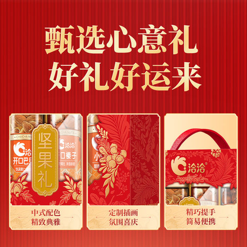 洽洽坚果礼盒1.053kg罐装纯坚果中秋送礼盒装高端开心果巴旦木 - 图2