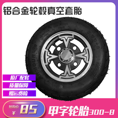 电动三轮车300-8真空胎轮毂铝轮钢圈手推车轮胎老年乐休闲车轮胎 - 图1
