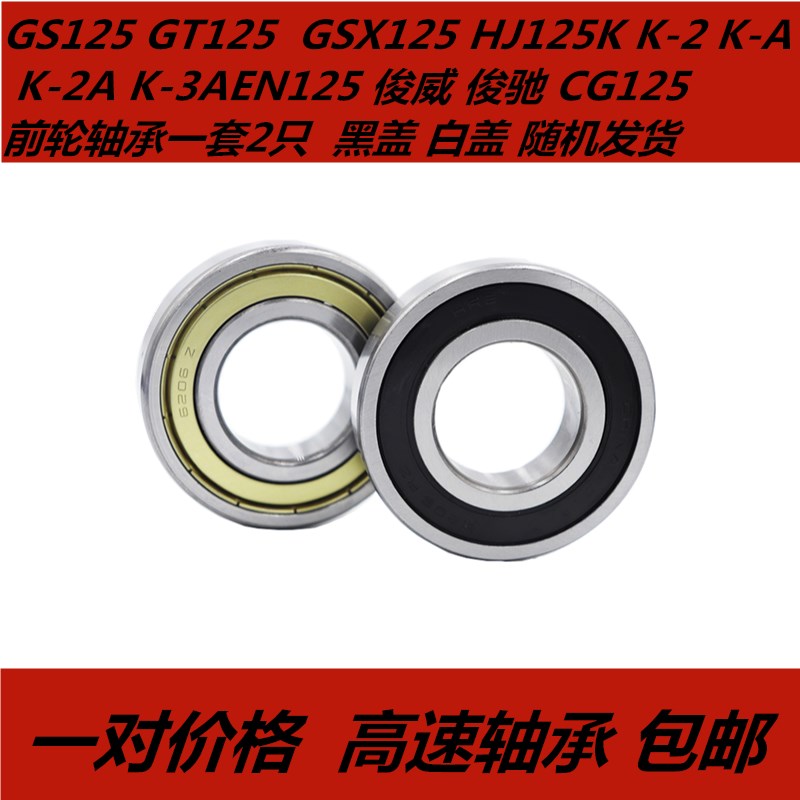 铃木王GS125钻豹HJ125K银豹GN GD110 GR150摩托车方向压力轴承 - 图3