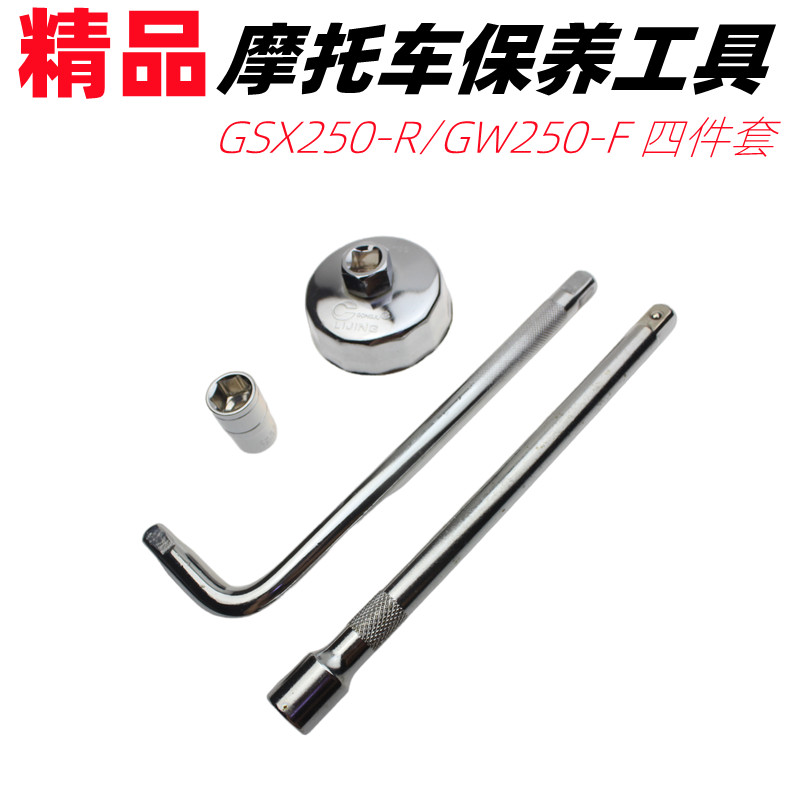 适用铃木GW250F/DL/GSX/TR300机油滤芯工具拆卸套筒放油螺丝扳手 - 图1