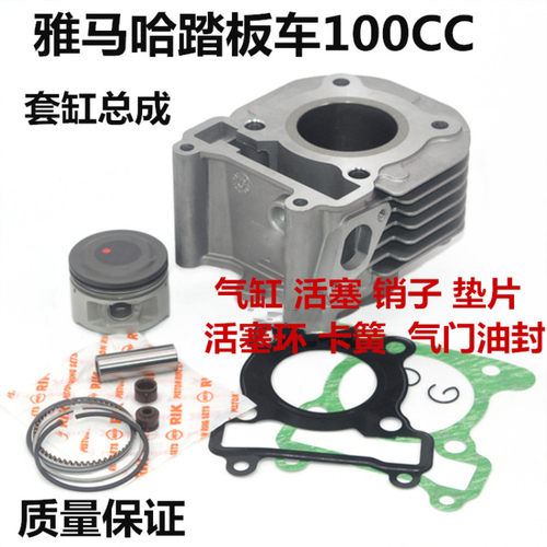 适用雅马哈JOG100福喜巧格悦鹰丽鹰气缸LYM110-2-3禧发C8套缸套缸 - 图0