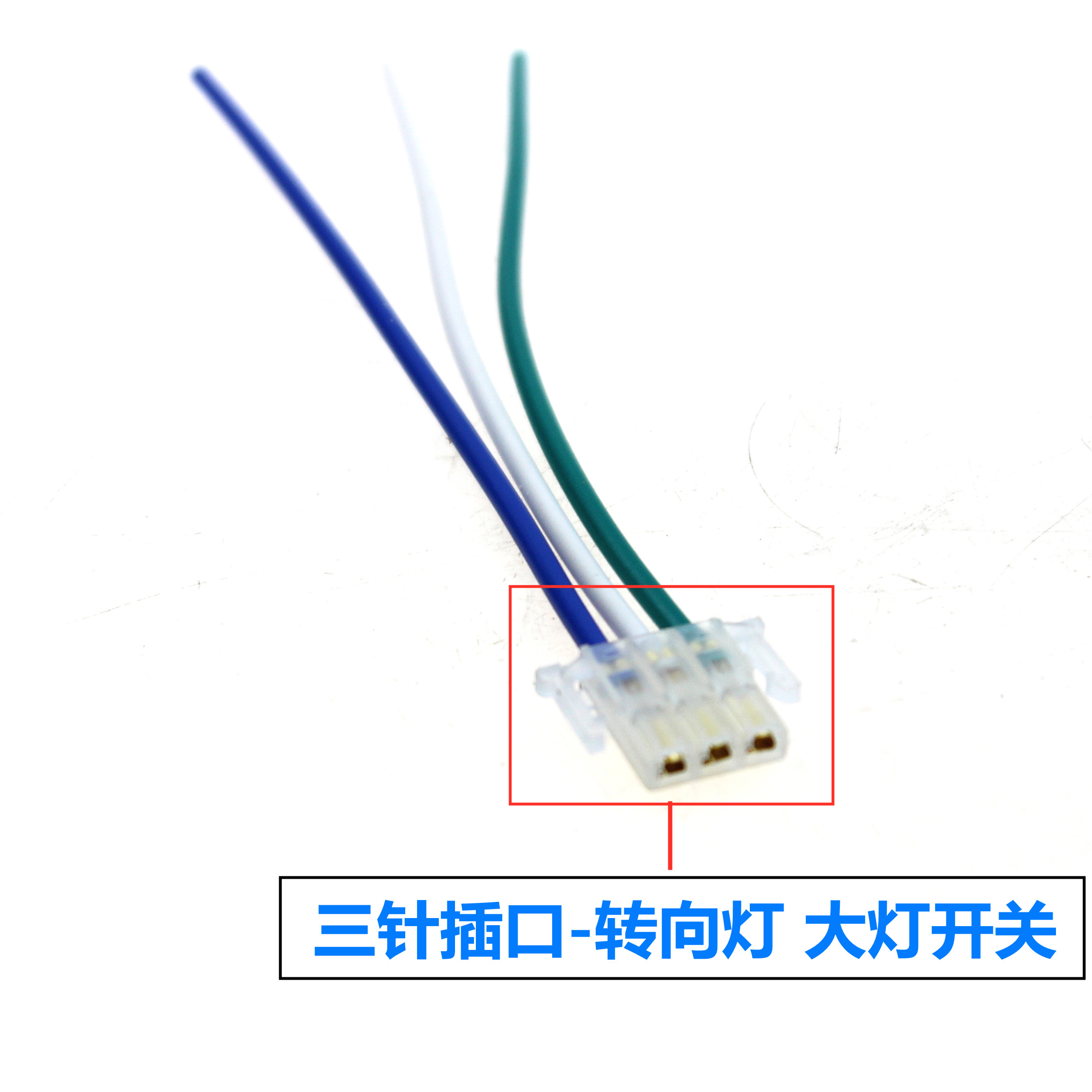 摩托车踏板车电动车通用转向灯大灯喇叭启动开关按钮插口线插头线 - 图2