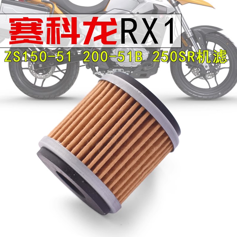 适用宗申赛科龙RX1S机油滤芯空滤机滤ZS200-51B空气滤芯滤芯配件-图0