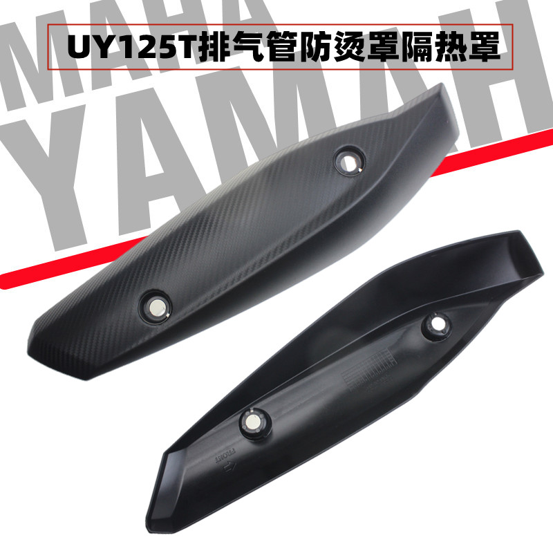 适用轻骑铃木UU125T-2/UY125T排气管防烫罩隔热罩排气管护罩盖配 - 图1