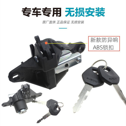适用豪爵铃木海王星HS125福星迅鹰 巨星超人工具箱锁尾箱锁原装 - 图1
