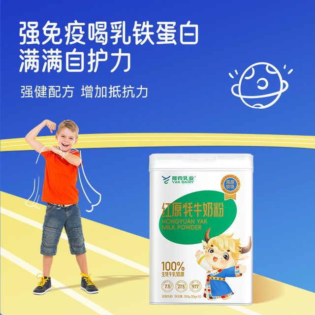 Jacques children, adults, middle-aged and elderly red yak milk powder