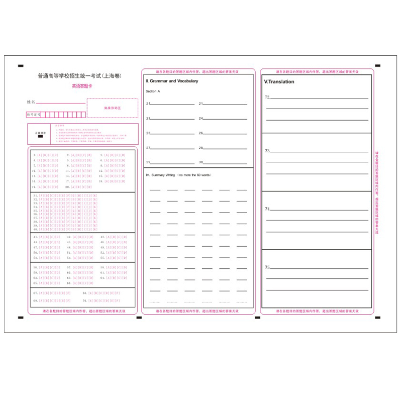 2023新版上海高考数学答题卡上海卷数学语文英语作文考试答题卡纸 - 图3