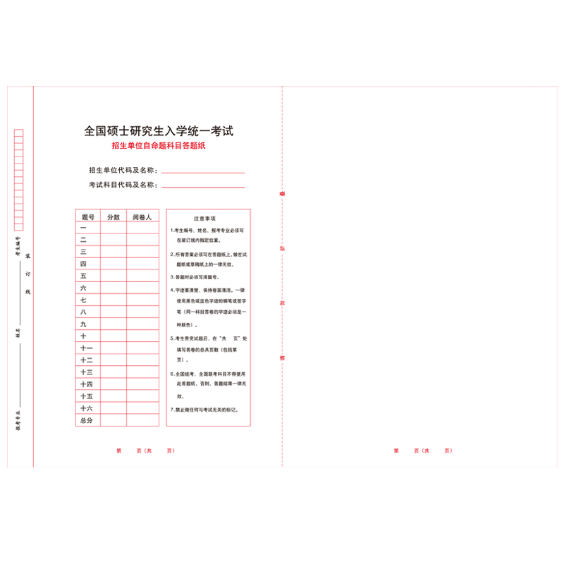 包邮2024硕士研究生考试自命题答题卡考研自命题专业课答题卡纸 - 图2