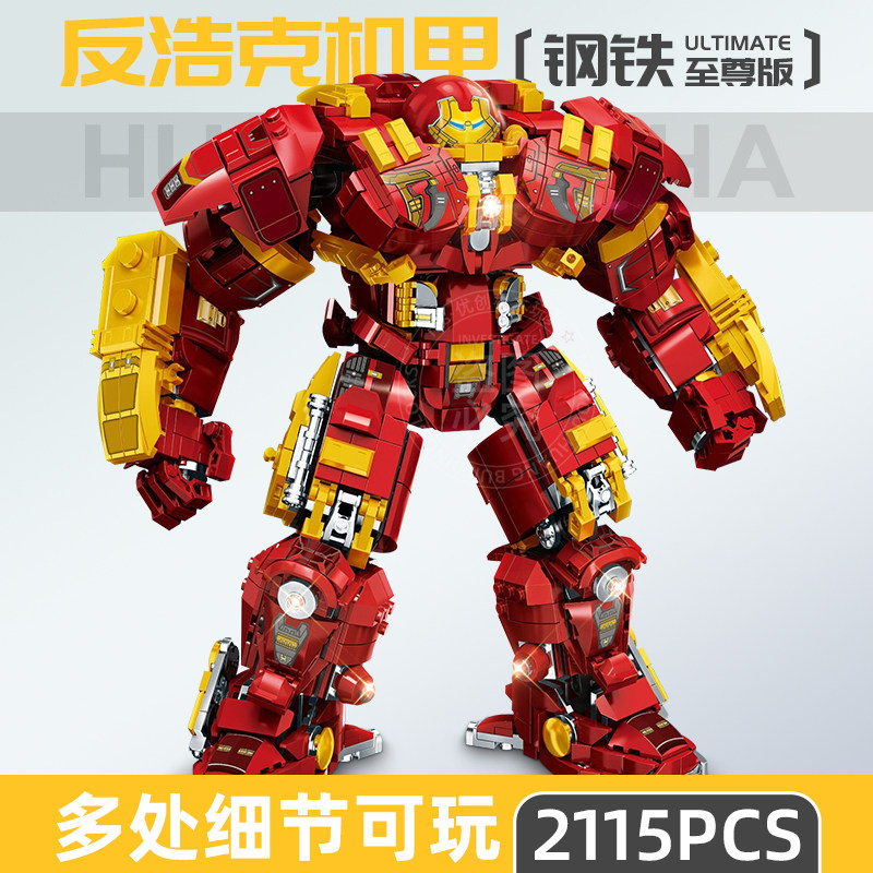 浩克机甲装甲钢铁侠毁灭者男孩拼装儿童拼图MK44高难度积木玩具礼,淘宝优惠券,粉丝福利购,淘宝优惠卷