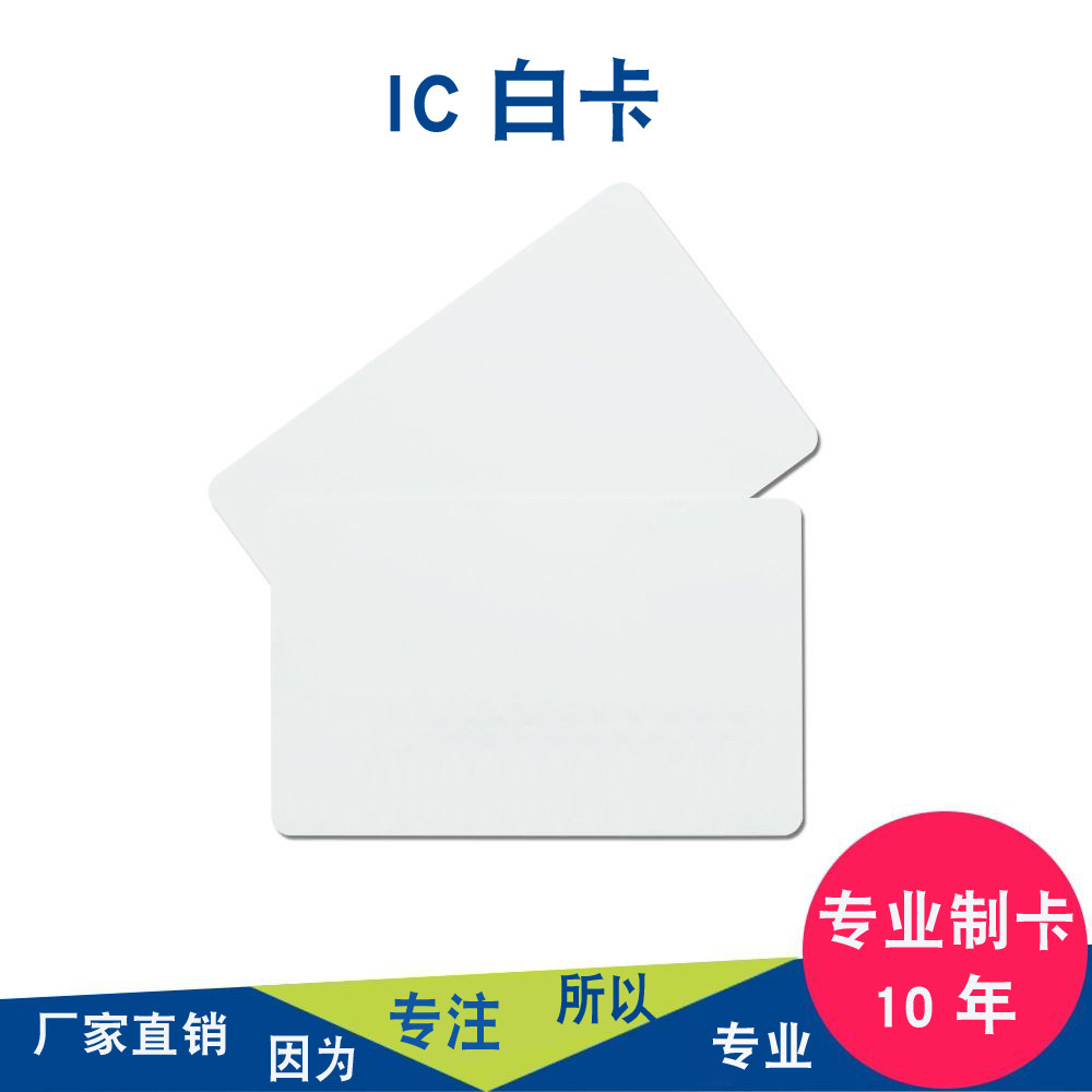 复旦IC白卡M1白卡门禁卡非接触式ID白卡感应卡印刷定制作pvc新料_虎窝淘