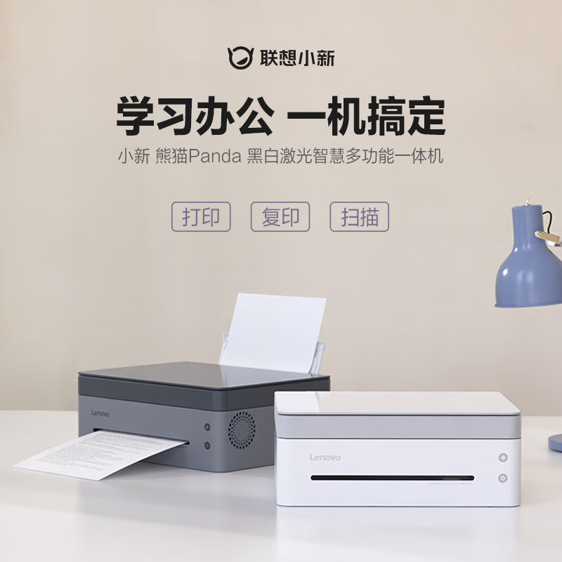 联想M7228W/7298W 家用激光一体机 A4黑白打印 手机无线 远程打印 - 图2