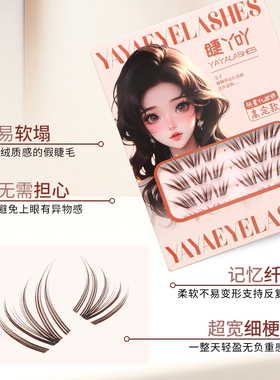 2026新款小珊瑚棕咖自然上睫毛
