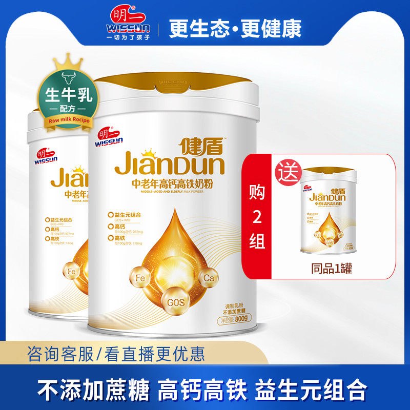 明一健盾中老年高钙营养长辈牛奶粉 明一成人奶粉