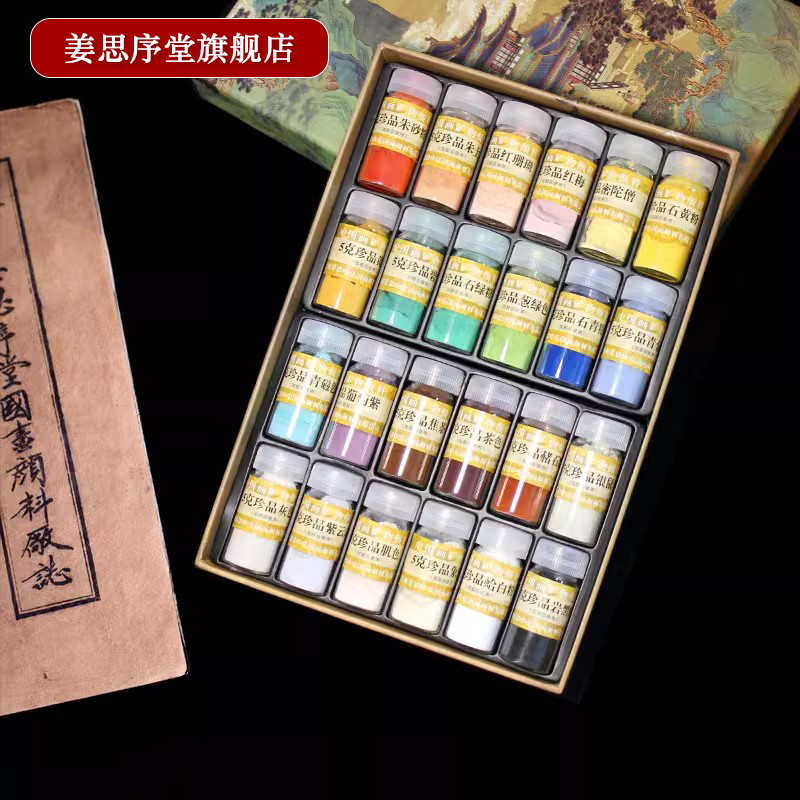 苏州姜思序堂12/24色5克瓶装国画颜料天然矿物植物颜料国画写意工笔山水绘画块状颜料高档送人马年礼品礼盒,淘宝优惠券,粉丝福利购,淘宝优惠卷