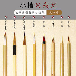 国画白描勾线笔工笔人物花鸟山水勾线勾勒瘦金体文房四宝湖州兼毫毛笔善琏双羊苏州金鼎湖笔厂上海周虎臣
