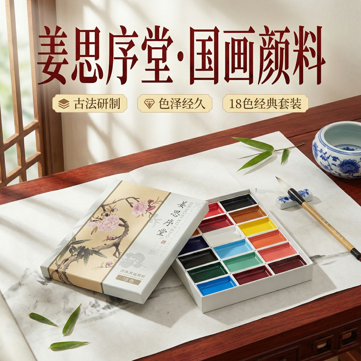 苏州姜思序堂12/18/24色初学者入门固体国画颜料套装工笔写意山水花鸟画作品用颜料