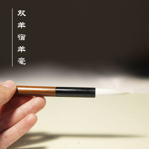 湖州善琏双羊湖笔厂宿羊毫大中小楷文房四宝羊毫楷书隶书行书毛笔姜思序堂 - 图0