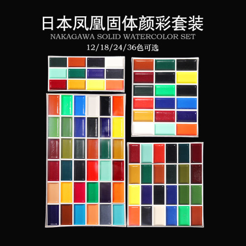 正品日本中川凤凰颜彩12色/18色/24色/36色套装固体水彩国画颜料套装工笔写意山水画颜料姜思序堂 - 图3