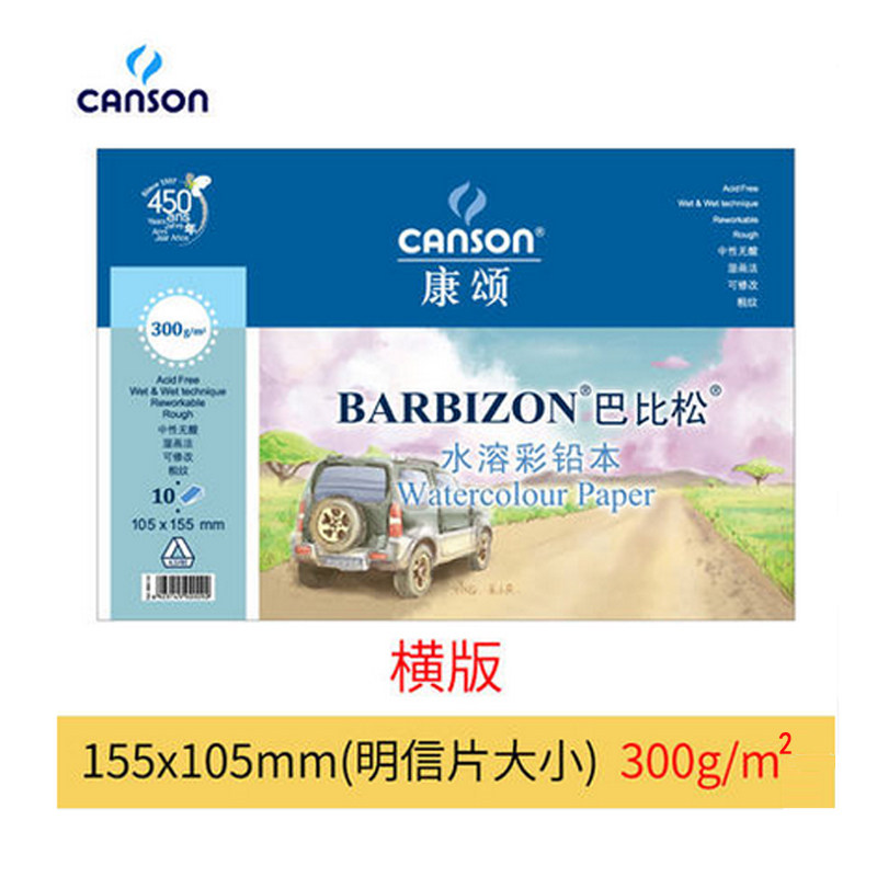 康颂梦法儿巴比松水彩本水粉纸写生水彩纸水溶