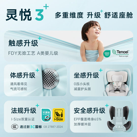 babyfirst宝贝第一灵悦3+安全座椅0-7宝宝通风灵悦3加汽车安全椅