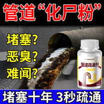 Pipe Dredge Agents Powerful Dissolution Through Sewer Toilet Toilet Clogged Kitchen Oil Stain liquid Non-universal Seminator Liquid