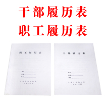 10 This dress 1999 cadre performance chart A4 Employee performance chart Qianexternal personnel file box assorted performance table