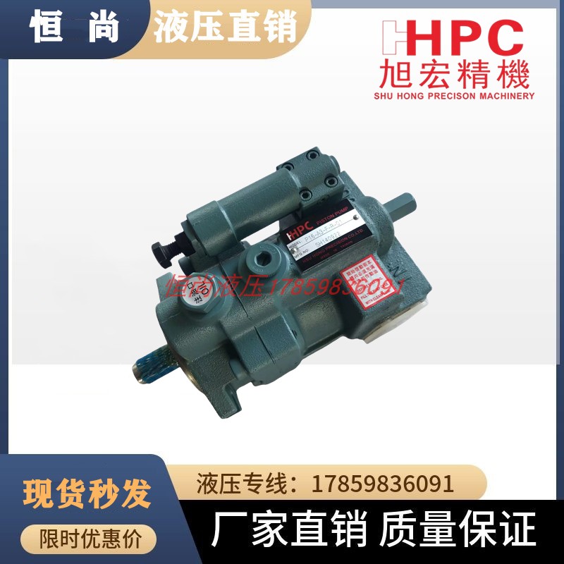 HPC台湾旭宏柱塞泵P16-A3-F-R-01 P08-A2-F-R P22-A1-FR P36/P46-图1