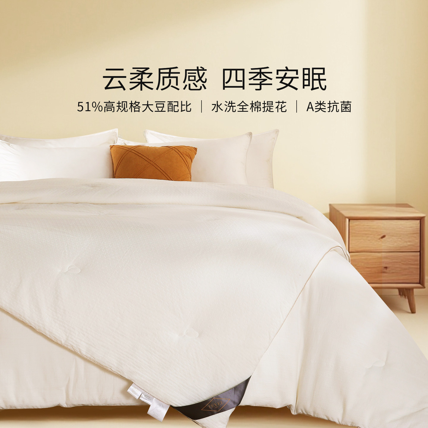 TEVEL/堂皇51%大豆纤维被子被芯水洗棉纯棉大豆被四季通用春秋被