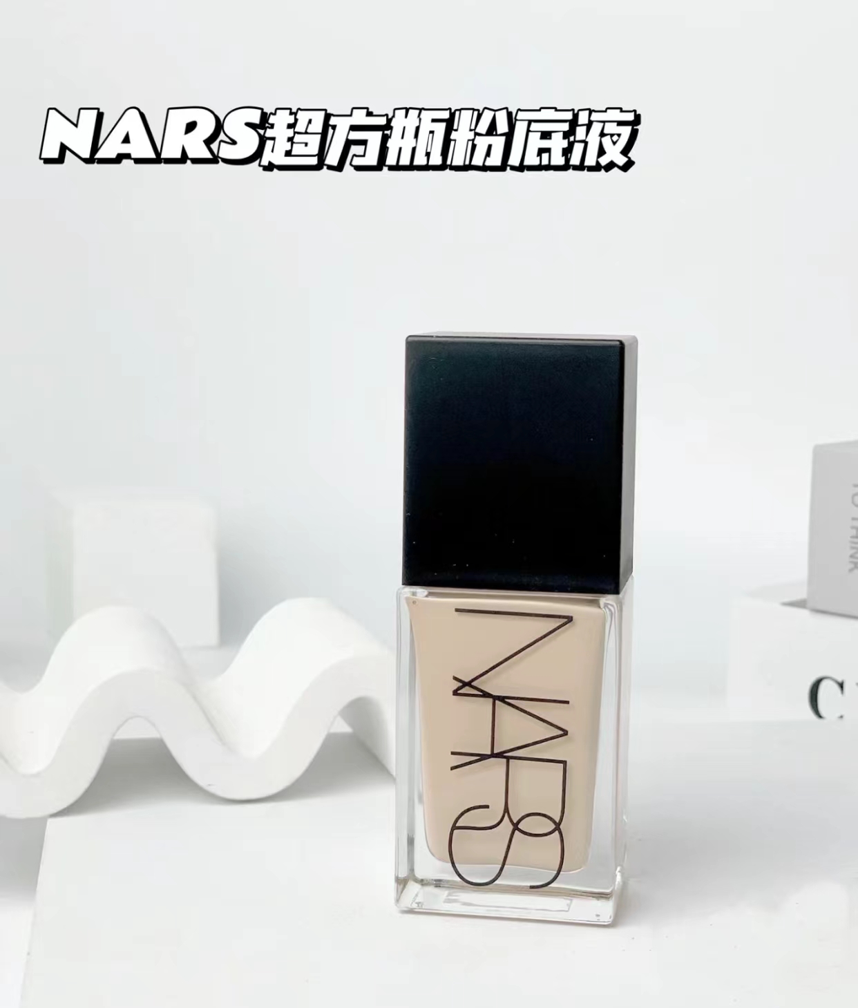 现货Nars2022新款超方瓶流光美肌粉底液L0/L1/L2/L3养肤不暗沉 - 图3