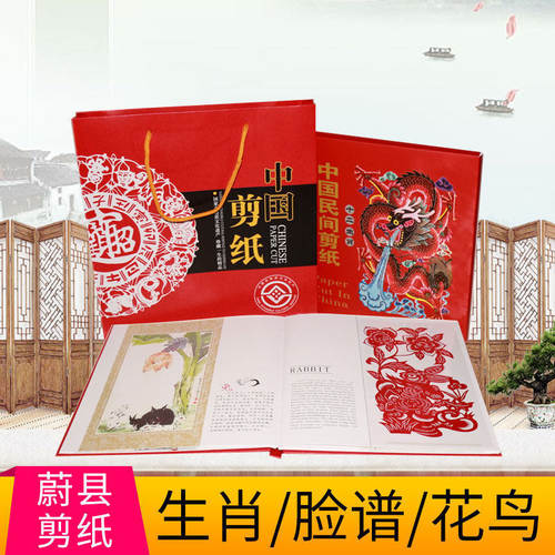 中国风特色出国留学外事礼品中英文剪纸礼品册十二生肖脸谱花鸟 - 图0