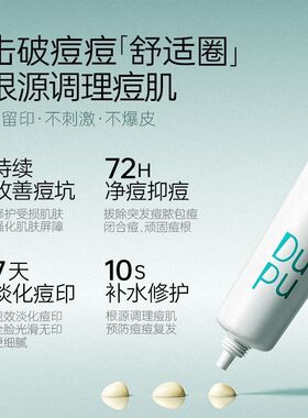 独普祛痘膏草本淡化痘印闭口粉刺褪红舒缓改善痘肌官方正品