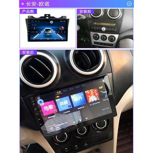 长安CX20欧诺之星9原车专用安卓大屏智能中控导航倒车影像一体机 - 图2