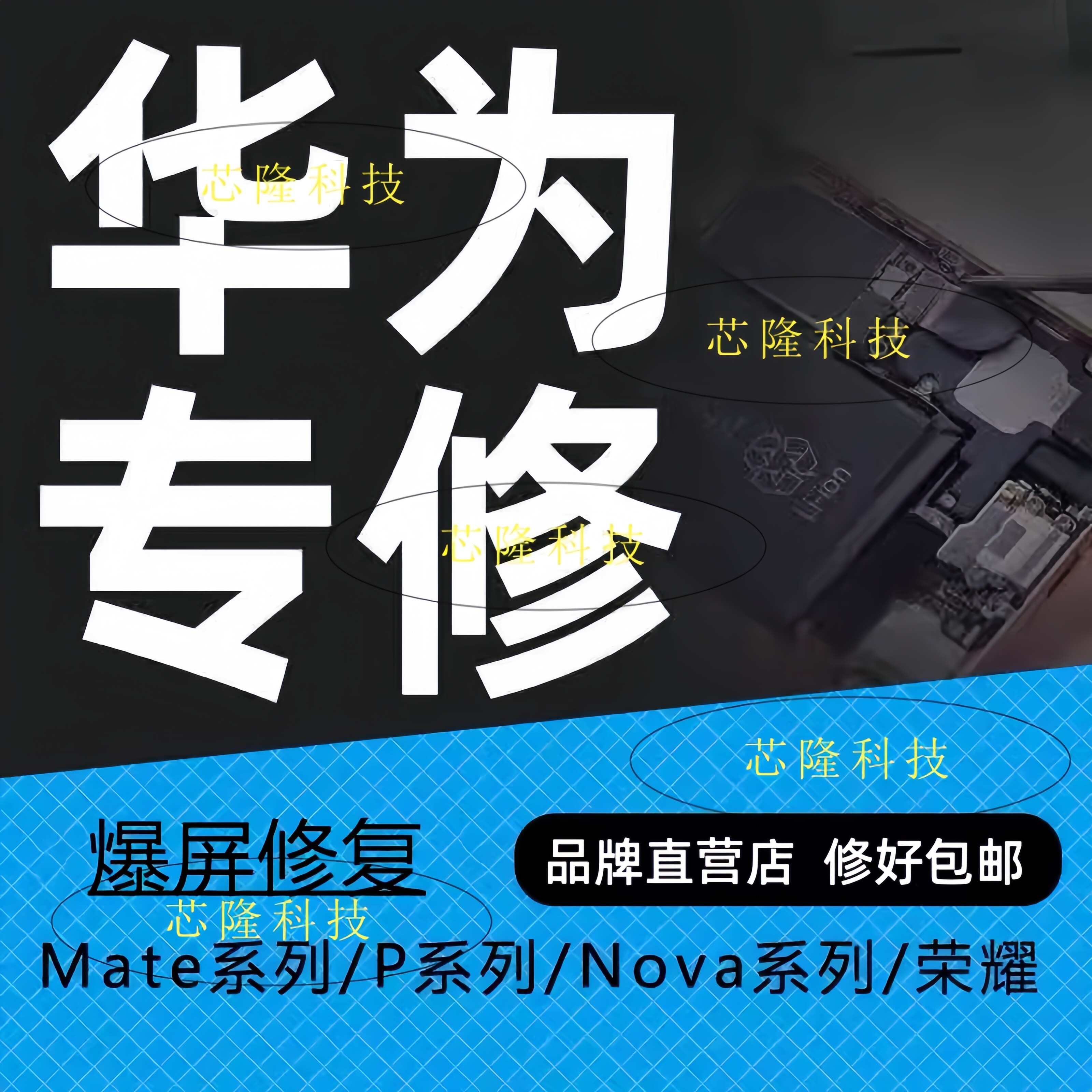 寄修手机维修屏幕总成精修主板不开机大容量电池改装更换铝合金框
