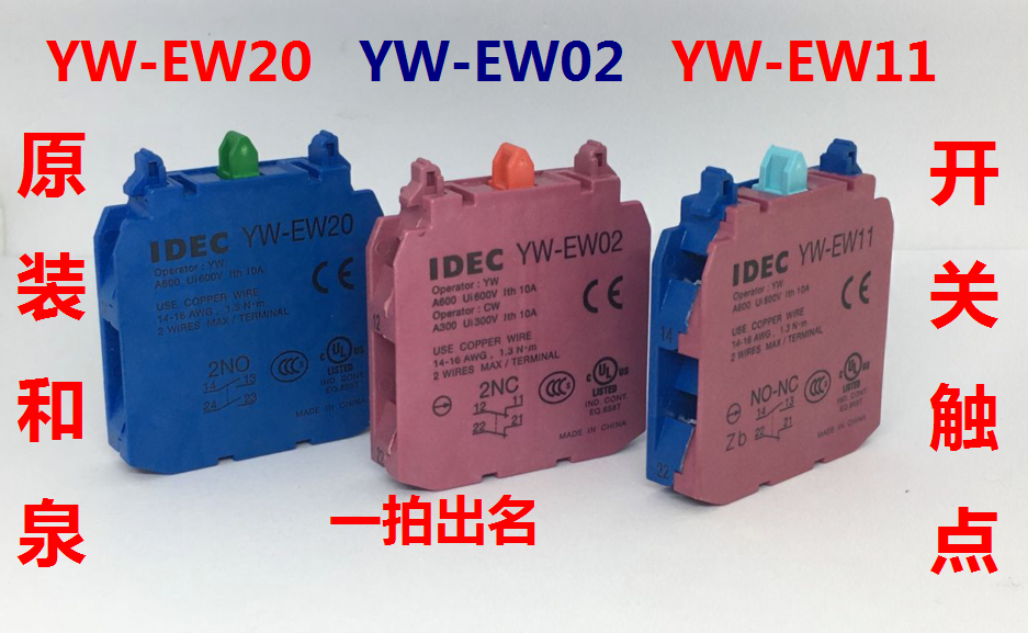 IDEC正品和泉YW-EW11双常开触点YW-EW20辅助触点YW-EW02急停开关 - 图0