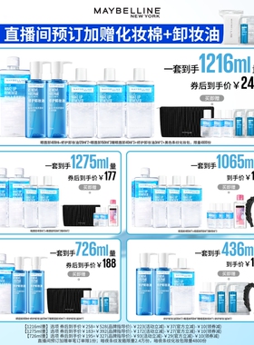 美宝莲纽约眼唇卸妆水液温和清洁