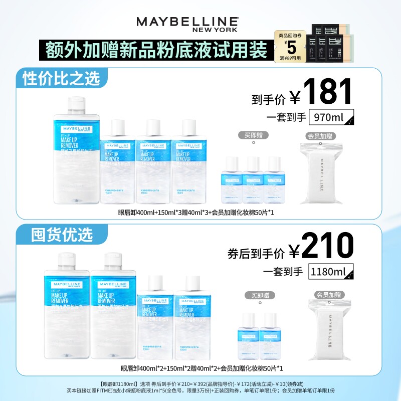 【双11大促】美宝莲纽约眼唇卸妆液深层清洁卸妆油温和卸妆水Z