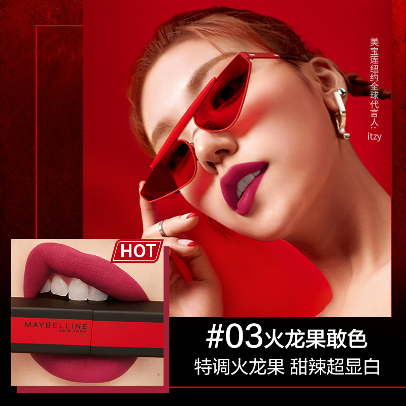 【抢先加购】美宝莲纽约小红线火龙果 美宝莲唇膏/口红