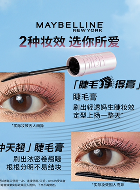 【李佳琦双11超级母婴节付定金】美宝莲冲天翘睫毛膏卷翘打底膏*