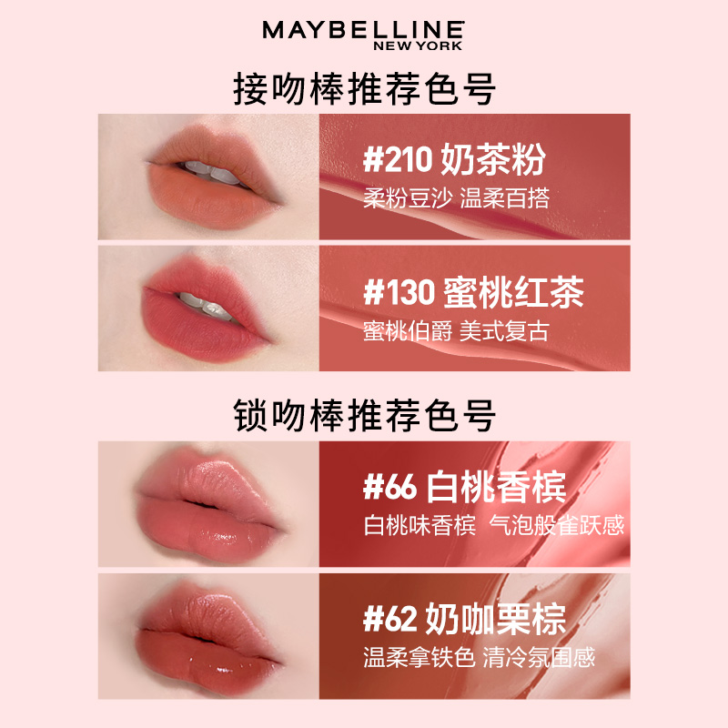  美宝莲唇彩/唇蜜/唇釉