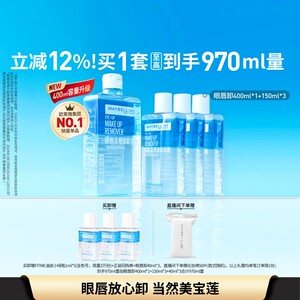 美宝莲纽约眼唇卸妆水液眼唇卸妆深层清洁温和无刺激敏感肌Z