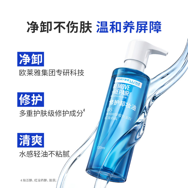【新品】美宝莲修护卸妆油