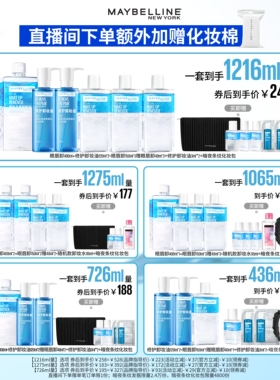 美宝莲纽约眼唇卸妆水液温和清洁