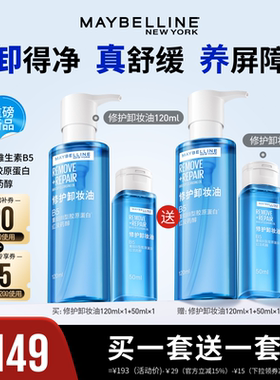 【达人直播】美宝莲纽约眼唇卸妆液修护卸妆油温和养肤深层清洁O