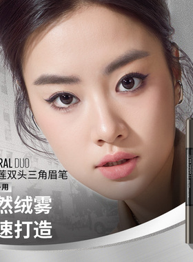美宝莲纽约双头三角防晕染染眉笔