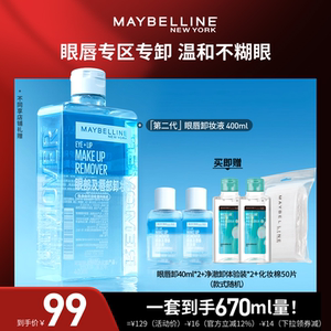 【达人直播】美宝莲纽约眼唇卸妆液卸妆油净澈温和清爽O